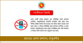 ঠাকুরগাঁওয়ের অতিরিক্ত জেলা প্রশাসকের নম্বর ক্লোন করে টাকা দাবি