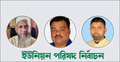 বগুড়ায় হত্যা-অস্ত্র মামলার আসামিরা পেলেন আ’লীগের মনোনয়ন