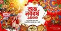 বাংলা নববর্ষ ১৪৩৩