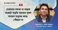 সঠিক দিকনির্দেশনা আছে, বাস্তবায়নের রূপরেখা আরও স্পষ্ট হওয়া প্রয়োজন