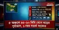 দুপুরের মধ্যে ৫ অঞ্চলে ঝড় হতে পারে