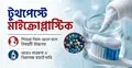 বাজারের অধিকাংশ টুথপেস্টে মাইক্রোপ্লাস্টিক, এখন করণীয় কী?