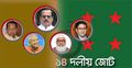 কোন পথে ১৪ দলীয় জোট? ঈদের পর সিদ্ধান্ত