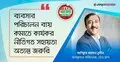 রপ্তানি সক্ষমতা বৃদ্ধিতে স্থিতিশীল করনীতি, ব্যবসা সহজীকরণ জরুরি