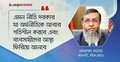 অর্থনীতির গতি ফেরাতে আইনশৃঙ্খলা পরিস্থিতির উন্নতি চাই