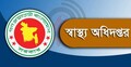 ঈদের ছুটিতেও হাসপাতালে চিকিৎসাসেবা নিরবচ্ছিন্ন রাখার নির্দেশ