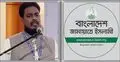 এনসিপি নেতা আখতারের বক্তব্যে জামায়াতের নিন্দা