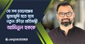 নতুন ক্রীড়া প্রতিমন্ত্রী আমিনুলের সামনে যত চ্যালেঞ্জ