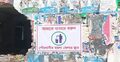 আমুর পরিত্যক্ত বাসভবনে ‘বর্জ্য ফেলার স্থান’ লেখা ব্যানার