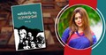 প্রকাশিত হলো অণিমা রায়ের ‘পঞ্চগীতিকবির গানে স্বদেশচেতনা’