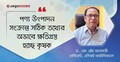 কৃষিযন্ত্রে ভর্তুকি অব্যাহত রাখতে হবে নতুন সরকারকে