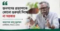 ছয় মাসে সরকার ভিন্ন কিছু দেখাতে পারেনি