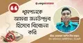 আদালত প্রাঙ্গণে ধূমপান নিয়ন্ত্রণে সচেতনতা ও আইন প্রয়োগ দুটোই জরুরি