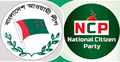 আওয়ামী লীগের বিচার চেয়ে এবার ট্রাইব্যুনালে যাচ্ছে এনসিপি