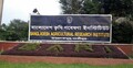 ১৯১ জনকে নিয়োগ দেবে কৃষি গবেষণা ইনস্টিটিউট