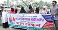 বরিশাল বন কর্মকর্তার ১৭ স্ত্রী, শাস্তির দাবিতে মানববন্ধন
