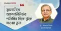 নবায়নযোগ্য জ্বালানির সম্ভাবনা বিশ্বের অনেক দেশের চেয়ে বাংলাদেশে ভালো