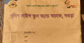 অফিসিয়াল খামে এখনো ‘মুজিব শতবর্ষ’ লোগো!