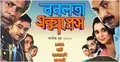 ‘বনলতা এক্সপ্রেস’র প্রদর্শনী বন্ধ হওয়ায় ১০ সাংস্কৃতিক সংগঠনের প্রতিবাদ