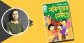 আসছে রবিউল কমলের ‘নকিপুরের নেকড়ে’