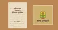 পাওয়া যাচ্ছে ‘বঙ্কিমচন্দ্রের উপন্যাসে ইতিহাস পুনর্নির্মাণ’