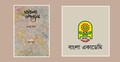 পাওয়া যাচ্ছে হুমায়ুন কবিরের ‘বাঙলা উপন্যাস’