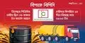 ফার্নেস অয়েল নিয়ে বেকায়দায় বিপিসি