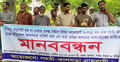 ব্রাহ্মণবাড়িয়ায় এসআইয়ের প্রত্যাহার দাবিতে মানববন্ধন