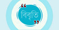 পাবলিক বিশ্ববিদ্যালয়ের শিক্ষকদের ওপর দমন-পীড়নে উদ্বেগ