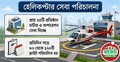 হেলিকপ্টার নিবন্ধন-ফিটনেস নবায়নে অগ্রিম কর ১০ লাখ, বাড়বে ভাড়া