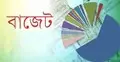 সতর্ক ও রক্ষণশীল বাজেটের পরামর্শ অর্থনীতিবিদদের