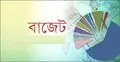 বাজেট প্রণয়ন শুরু, ব্যয়সীমার মধ্যেই রাখতে হবে সব কার্যক্রম
