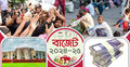 বাজেটে জনপ্রত্যাশার প্রতিফলন ঘটবে কি?