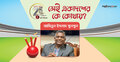প্রথম টেস্ট সেঞ্চুরিয়ান বুলবুল ছিলেন আইসিসিতে, এখন বিসিবি প্রধান