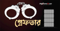 সারাদেশে বিশেষ অভিযানে গ্রেফতার আরও ১৬৬৫