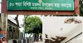 সংকটে ধুঁকছে মতলব দক্ষিণ উপজেলা স্বাস্থ্য কমপ্লেক্স