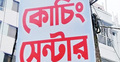 প্রশ্নফাঁস ঠেকাতে ১৫ আগস্ট পর্যন্ত সব কোচিং সেন্টার বন্ধ ঘোষণা
