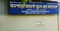 এক কলেজের ৭৬ শিক্ষকের মধ্যে ৭৩ জনেরই সনদ জাল
