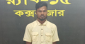 কক্সবাজারে অপহরণের ৪৮ ঘণ্টা পর যুবক উদ্ধার
