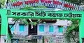 সংঘর্ষের পর চট্টগ্রাম সিটি কলেজ সাময়িক বন্ধ ঘোষণা