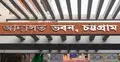 চট্টগ্রামে এক ব্যক্তির ৭ বছরের কারাদণ্ড, জরিমানা সোয়া ২ কোটি টাকা