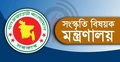 সংস্কৃতি বিষয়ক মন্ত্রণালয়ের অধীনে নিয়োগ, আবেদন ফি ১৬৮ টাকা