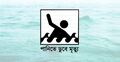 নাটোরে পুকুরে ডুবে দুই শিশুর মৃত্যু