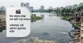 ১৫ বছর ঝুলে আছে কাজ, গুলশান-বনানী-বারিধারার মানববর্জ্য এখনো পড়ছে লেকে