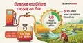 ডিজেলে কৃষকের খরচ বাড়বে দেড় হাজার কোটি টাকা