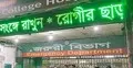 প্রেমিকার সঙ্গে ঝগড়া, কীটনাশক পানে বিশ্ববিদ্যালয় ছাত্রের ‘আত্মহত্যা’