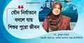 শিশু নির্যাতনের ক্ষত শুধু শরীরে নয়, গভীরভাবে আঘাত করে মনেও