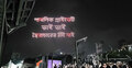 গণঅভ্যুত্থান স্মরণে হাতিরঝিলে ড্রোন শো