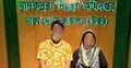 বাড্ডায় ৩৬ লাখ টাকার ইয়াবাসহ দম্পতি গ্রেফতার