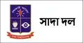 চবি শিক্ষককে হেনস্তার ঘটনায় ঢাবি সাদা দলের নিন্দা ও প্রতিবাদ
